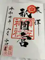 祇園宮(曩祖八幡宮境内社)(福岡県)