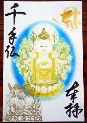 ご本尊千手観音さまの御朱印です。