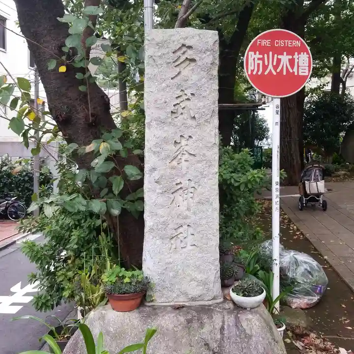 多武峯内藤神社のその他建物