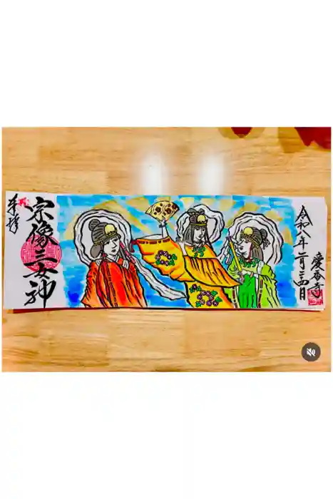 愛香寺の御朱印