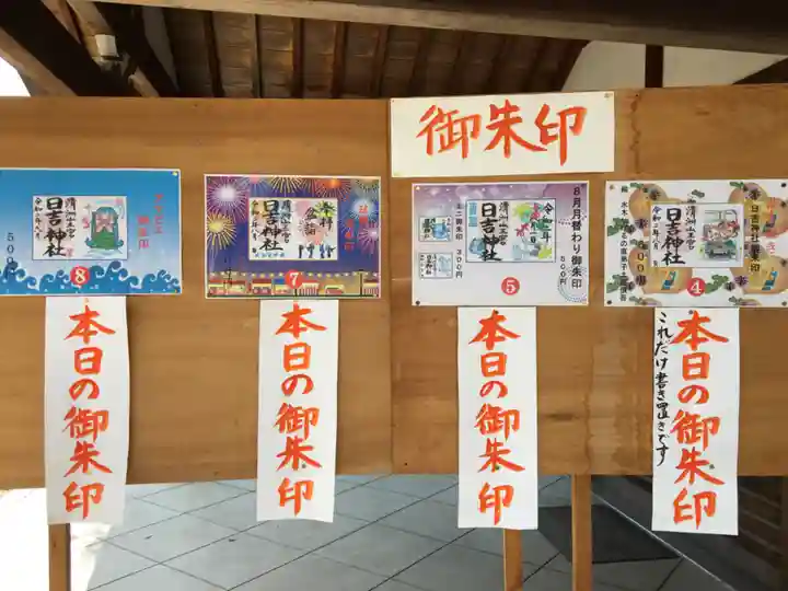 清洲山王宮 日吉神社のその他建物