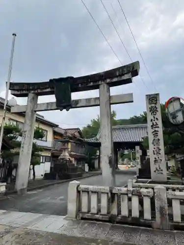 吉備津神社の御朱印
