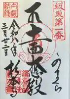 杉本寺の御朱印