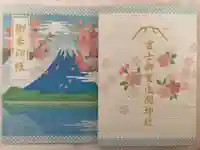 冨士御室浅間神社(山梨県)