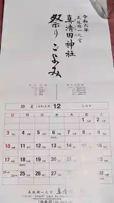 真清田神社(愛知県)