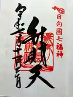 青島神社(青島神宮)の御朱印