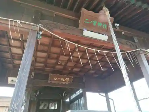 二ﾉ宮神社の本殿・本堂