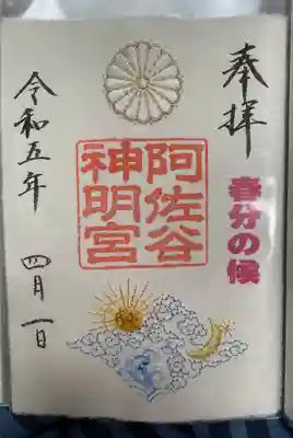 阿佐ヶ谷神明宮(東京都)
