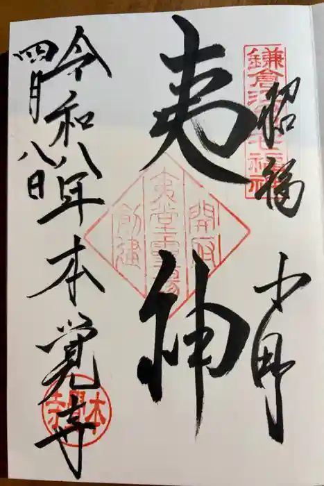 本覚寺の御朱印