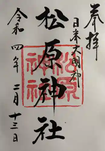 佐嘉神社・松原神社(佐賀県)