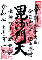 微妙庵の御朱印