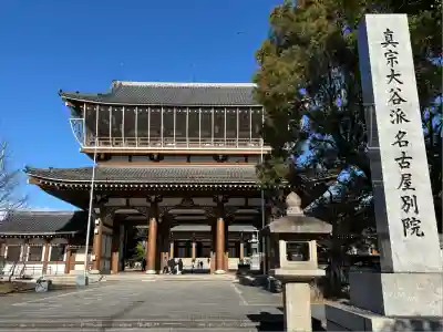 真宗大谷派名古屋別院(愛知県)