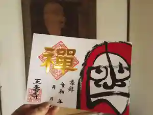 正寿寺の御朱印 2020年10月01日(木)〜(2020年09月25日(金) 19時31分08秒投稿)