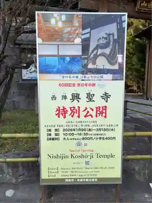 興聖寺(京都府)