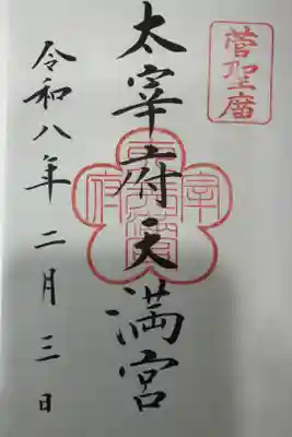 直書きで頂きました。