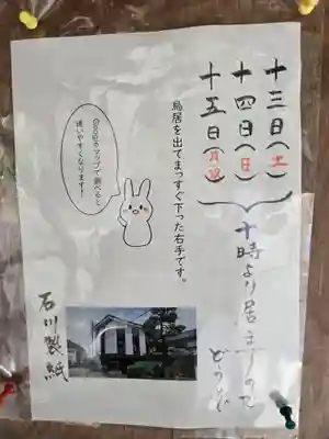 岡太神社・大瀧神社(福井県)