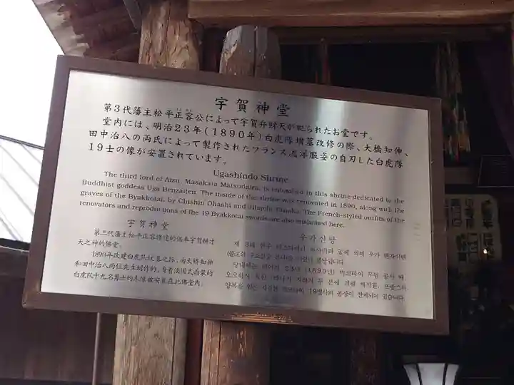 宇賀神堂(福島県)