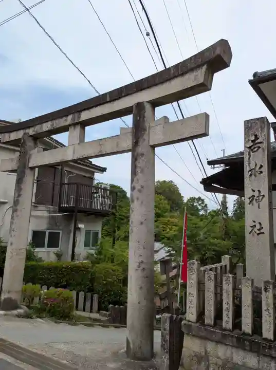 𠮷水神社(吉水神社)(奈良県)