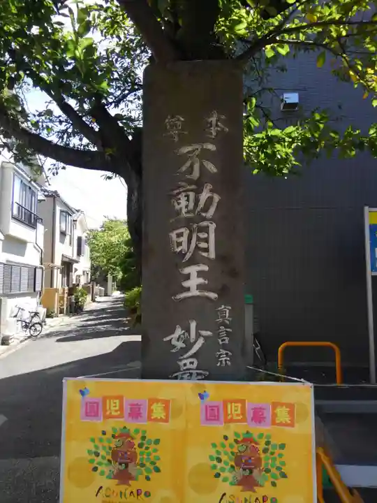 妙厳寺(東京都)