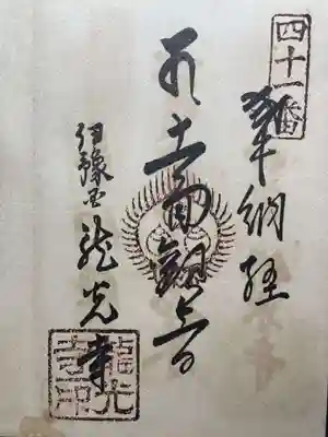 龍光寺(愛媛県)