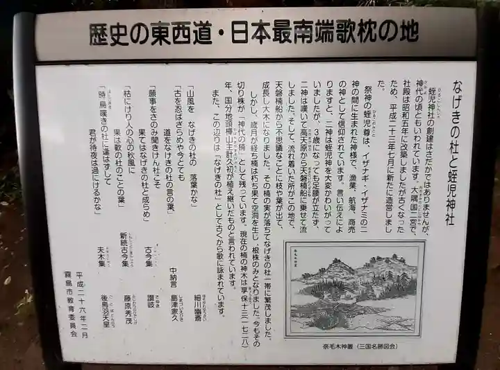 蛭児神社の歴史