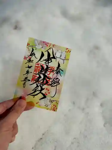 伊達神社の御朱印