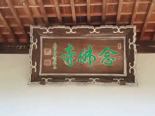 念仏寺のその他建物