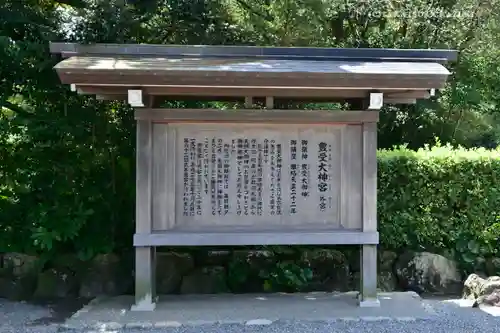 伊勢神宮外宮（豊受大神宮）の歴史