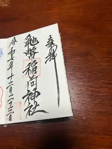 鼬幣稲荷神社(岩手県)