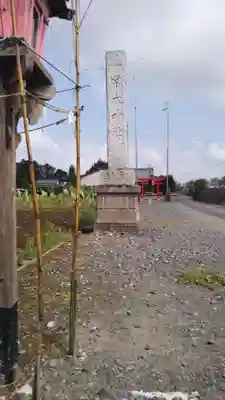 常木神社のその他建物