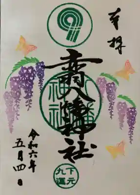 赤羽八幡神社(東京都)