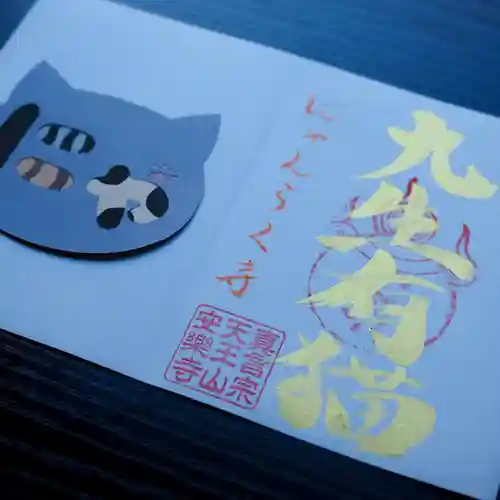 天王山 安楽寺(福井県)