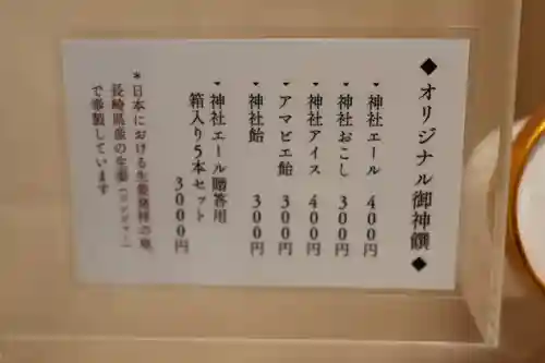 諫早神社（九州総守護  四面宮）(長崎県)