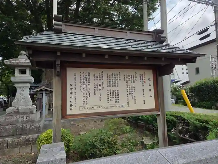 住吉神社(岩手県)