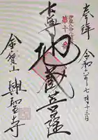 興聖寺(静岡県)