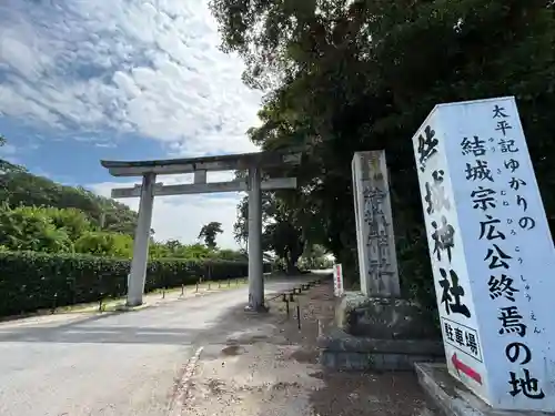 結城神社(三重県)
