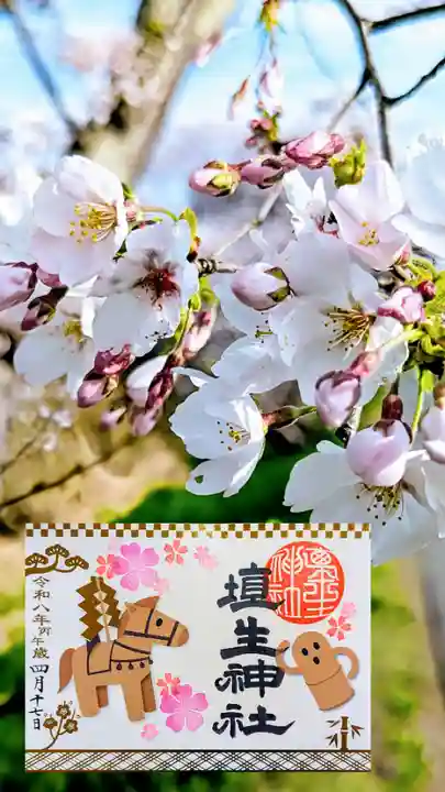 埴生神社の御朱印