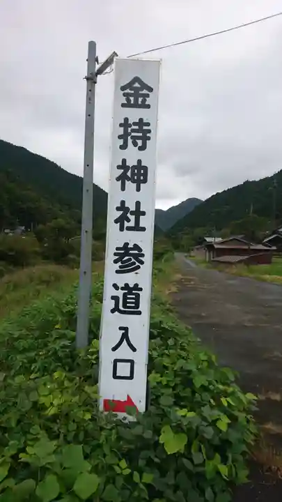 金持神社の周辺