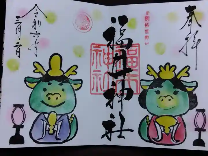 福井神社(福井県)