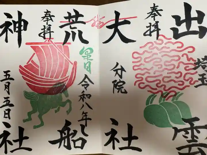 出雲大社埼玉分院の{uncategorized: "未分類", other: "その他", undefined: "問題あり", building: "その他建物", grave: "お墓", sacred_gate: "鳥居", guardian: "狛犬", statue: "像", buddha: "仏像", history: "歴史", nature: "自然", garden: "庭園", animal: "動物", pagoda: "塔", temizu: "手水舎", mountain_gate: "山門・神門", sanctuary: "本殿・本堂", subordinate: "末社・摂社", art: "芸術", scenery: "景色", jizo: "地蔵", ema: "絵馬", goshuin: "御朱印", omikuji: "おみくじ", items: "授与品その他", amulet: "お守り", goshuincho: "御朱印帳", eats: "食事", festival: "お祭り", votive_dance: "神楽", shichigosan: "七五三参", wedding: "結婚式", experience: "体験その他", initially: "初詣", around: "周辺", anti_infection: "感染症対策"}