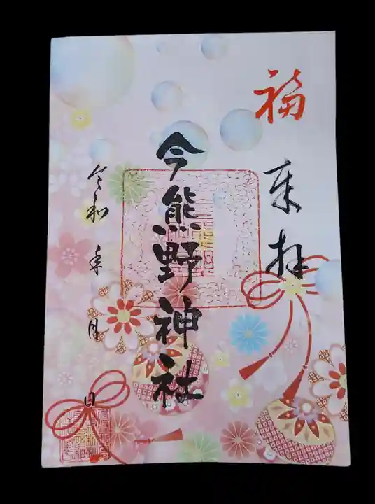 今熊野神社(宮城県)