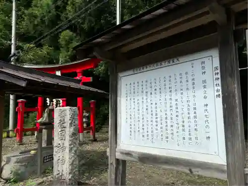國神神社(茨城県)