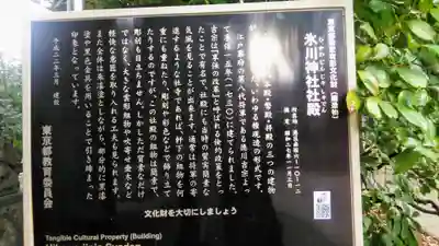 赤坂氷川神社の歴史