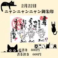 若宮神明社の御朱印