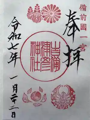 吉備津彦神社(岡山県)