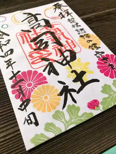 高司神社〜むすびの神の鎮まる社〜の御朱印