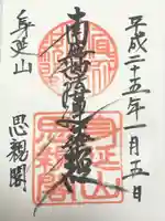 身延山奥之院思親閣(山梨県)