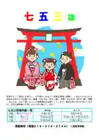 茂岩神社の七五三参