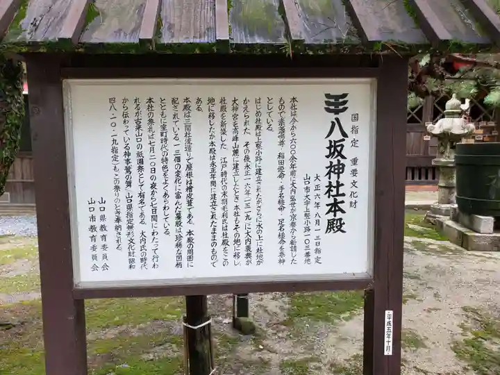 八坂神社(山口県)