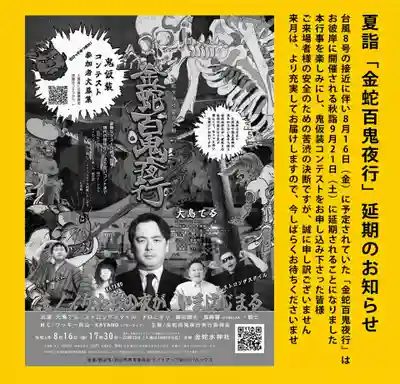 金蛇水神社(宮城県)